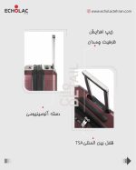 چمدان اکولاک مدل سیلو سایز بزرگ - Image 10