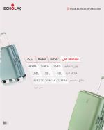 چمدان اکولاک مدل فورزا سایز بزرگ - Image 6