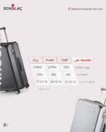 چمدان اکولاک مدل شوگان سایز بزرگ - Image 5