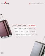 چمدان اکولاک مدل سیلو سایز بزرگ - Image 7