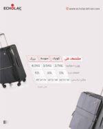 چمدان اکولاک مدل هیدرا سایز بزرگ - Image 6