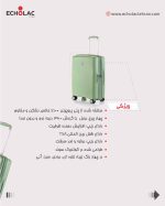 چمدان اکولاک مدل فورزا سایز بزرگ - Image 7