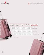 چمدان اکولاک مدل اسکوئر سایز کوچک - Image 11