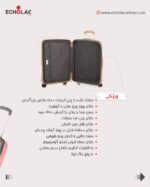 چمدان اکولاک مدل اطلس سایز متوسط - Image 8